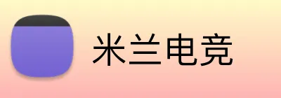米兰电竞 Logo